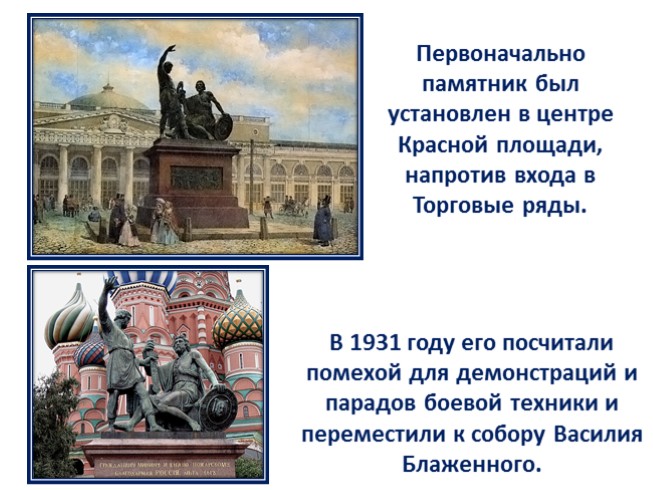 В каком городе установлен. Памятник Минину и Пожарскому в Москве история кратко. Описание памятника Минину и Пожарскому в Москве. Краткое сообщение о памятнике Минину и Пожарскому. Благодарная Россия лета 1818.