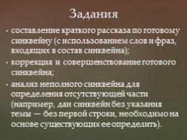 Мастер-класс «Использование приемов технологии развития критического мышления через чтение и письмо на уроках русского языка и литературы», слайд 32