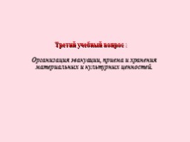 Основные положения по эвакуации населения в мирное и военное время - Состав эвакуационных органов и их основные задачи, слайд 58