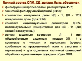 Организация медицинской помощи в чрезвычайных ситуациях мирного и военного времени - Медицинские формирования, слайд 13