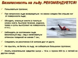 Обеспечение безопасности людей на воде, слайд 12