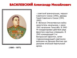 Маршалы Советского Союза, слайд 5