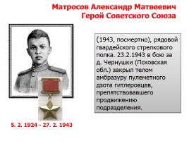 Маршалы Советского Союза, слайд 7