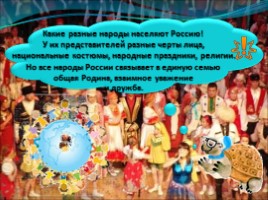 Окружающий мир 1 класс «Что мы знаем о народах России», слайд 30