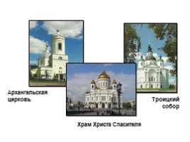 Храмы Тербунского района, слайд 3