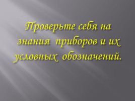 Последовательное и параллельное соединения проводников, слайд 10