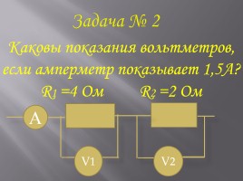 Последовательное соединение задачи с решением. Задачи на соединение проводников. Параллельное соединение вольтметра. Показания вольтметра в параллельном соединении. Параллельное и последовательное соединение задачи 8 класс.