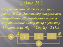 Последовательное и параллельное соединения проводников, слайд 34