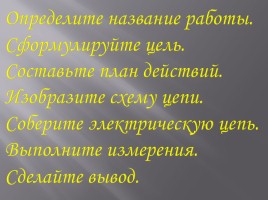 Последовательное и параллельное соединения проводников, слайд 41