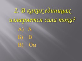 Последовательное и параллельное соединения проводников, слайд 5