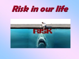 Риск в нашей жизни - Risk in our life (на английском языке)