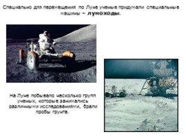 Исследование Луны, слайд 5