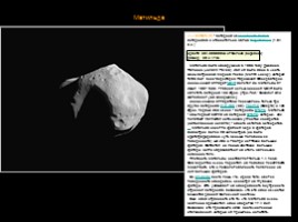 Солнечная система - Часть 3 (малые тела СС, межпланетная среда), слайд 39