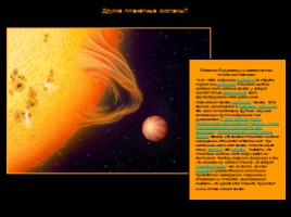 Солнечная система - Часть 3 (малые тела СС, межпланетная среда), слайд 57