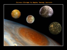Солнечная система - Часть 2 (Юпитер, Сатурн, Уран, Нептун, Плутон), слайд 13