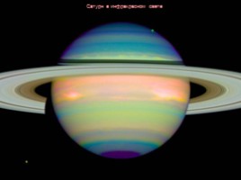 Солнечная система - Часть 2 (Юпитер, Сатурн, Уран, Нептун, Плутон), слайд 26