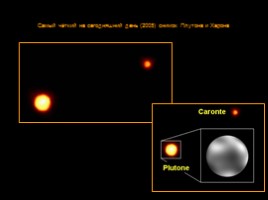 Солнечная система - Часть 2 (Юпитер, Сатурн, Уран, Нептун, Плутон), слайд 64