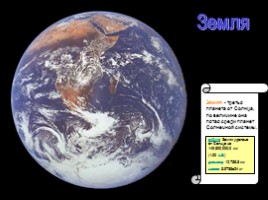 Солнечная система - Часть 1 (строение СС, Солнце, Меркурий, Венера, Земля, Луна, Марс), слайд 28