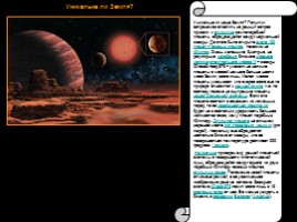 Солнечная система - Часть 1 (строение СС, Солнце, Меркурий, Венера, Земля, Луна, Марс), слайд 39