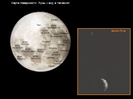 Солнечная система - Часть 1 (строение СС, Солнце, Меркурий, Венера, Земля, Луна, Марс), слайд 44
