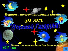 Первому полету человека в космос - 50 лет «Дорогой Гагарин!», слайд 1