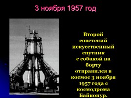 Первому полету человека в космос - 50 лет «Дорогой Гагарин!», слайд 12