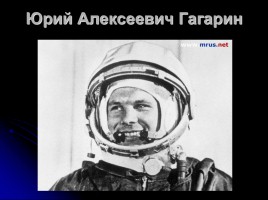 Первому полету человека в космос - 50 лет «Дорогой Гагарин!», слайд 22