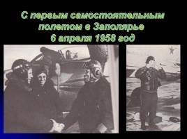 Первому полету человека в космос - 50 лет «Дорогой Гагарин!», слайд 25