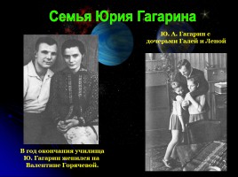 Первому полету человека в космос - 50 лет «Дорогой Гагарин!», слайд 26