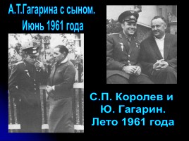 Первому полету человека в космос - 50 лет «Дорогой Гагарин!», слайд 28