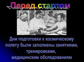 Первому полету человека в космос - 50 лет «Дорогой Гагарин!», слайд 30