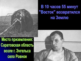 Первому полету человека в космос - 50 лет «Дорогой Гагарин!», слайд 34