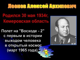 Первому полету человека в космос - 50 лет «Дорогой Гагарин!», слайд 36