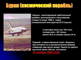 Первому полету человека в космос - 50 лет «Дорогой Гагарин!», слайд 39