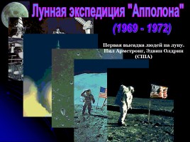 Первому полету человека в космос - 50 лет «Дорогой Гагарин!», слайд 40