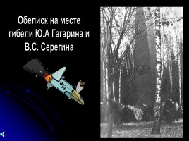 Первому полету человека в космос - 50 лет «Дорогой Гагарин!», слайд 42