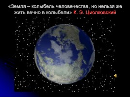 Первому полету человека в космос - 50 лет «Дорогой Гагарин!», слайд 43