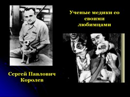 Первому полету человека в космос - 50 лет «Дорогой Гагарин!», слайд 9