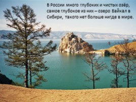 Города и природа России, слайд 20