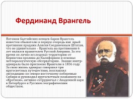 7 Великих русских адмиралов, слайд 5