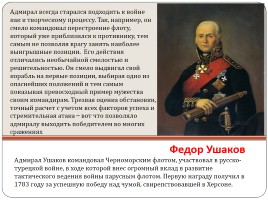 7 Великих русских адмиралов, слайд 7