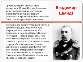7 Великих русских адмиралов, слайд 8