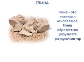 Изделия из песка, глины, бумаги и древесины, слайд 2