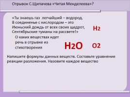 Типы химических реакций на примере свойств воды, слайд 7
