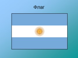 Аргентина, слайд 3