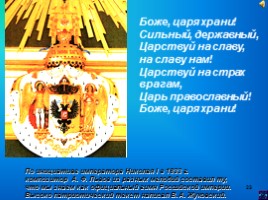 Символы России, слайд 23