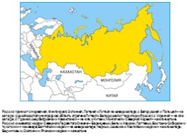 Россия - крупнейшее по площади государство, слайд 13
