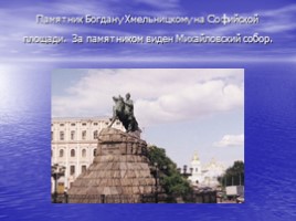 Достопримечательности Киева, слайд 36