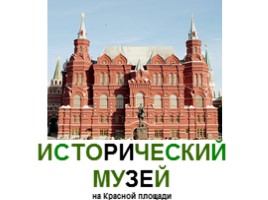Достопримечательности Москвы, слайд 9
