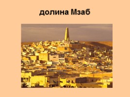 Алжир, слайд 40